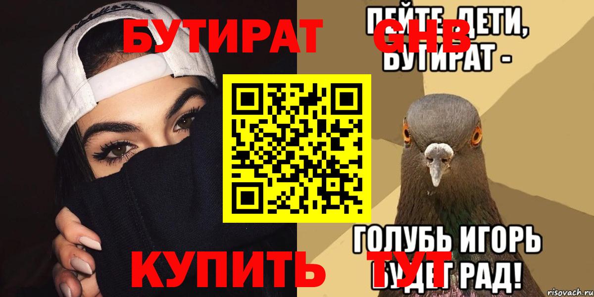 БУТИРАТ  Вход с VPN  Лениногорск  БУТИРАТ 1.4BDO 
