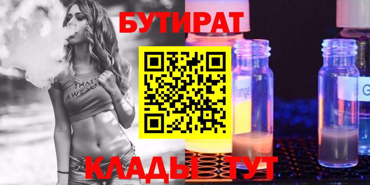 Бутират  Лениногорск  Бутират оксана 