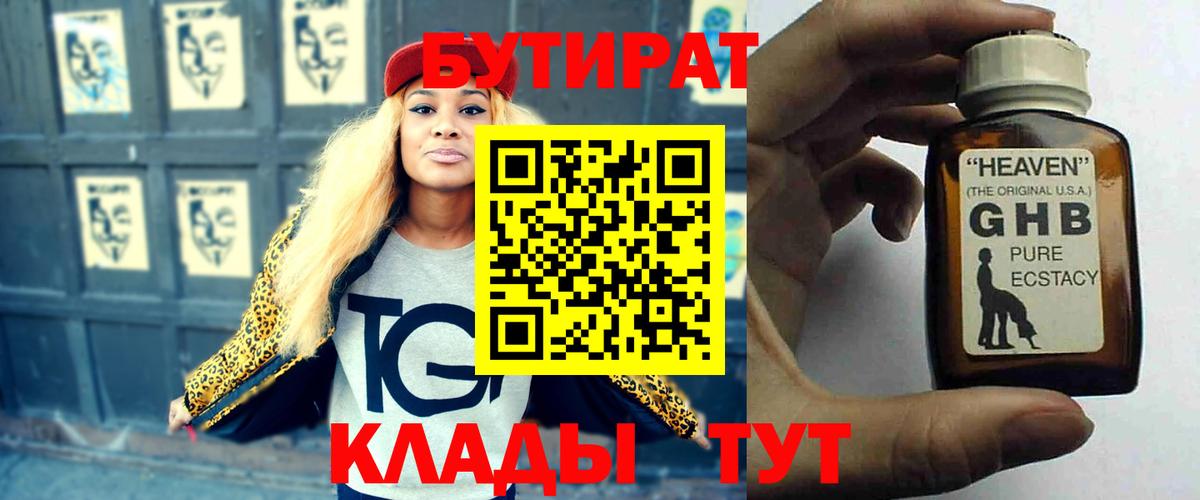 БУТИРАТ 99% Лениногорск