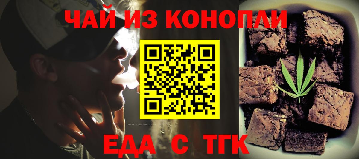 Печенье с ТГК марихуана  Вход с VPN  Лениногорск 