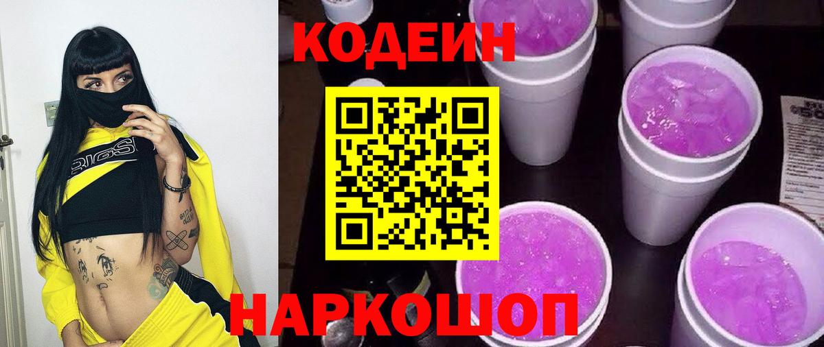 Codein напиток Lean (лин)  Лениногорск  Кодеиновый сироп Lean напиток Lean (лин) 