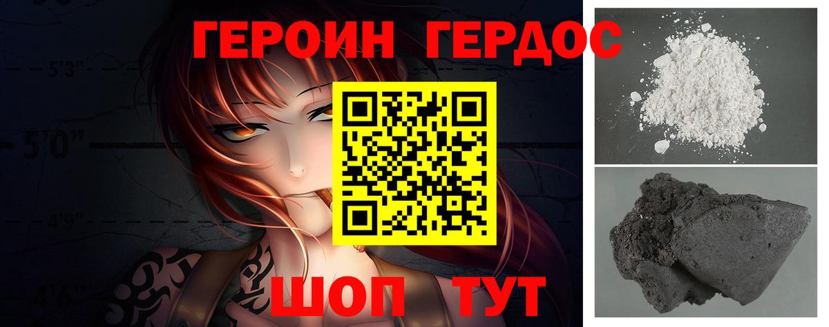 Героин герыч Лениногорск