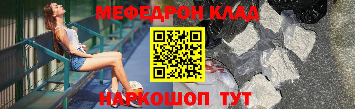 Мефедрон  Мефедрон  МЕФ кристаллы  Лениногорск  Вход с VPN  Мефедрон mephedrone 