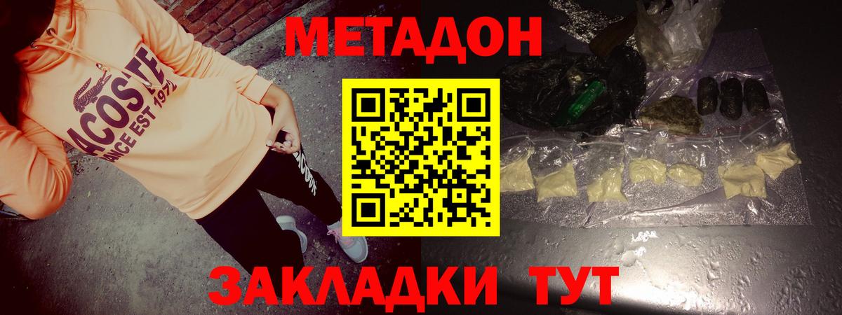 МЕТАДОН VHQ Лениногорск